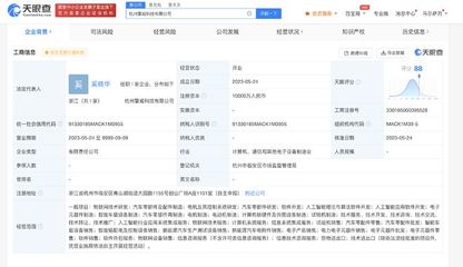 路特斯科技新布局 1億投資杭州成立擎威科技，加碼人工智能算法軟件研發
