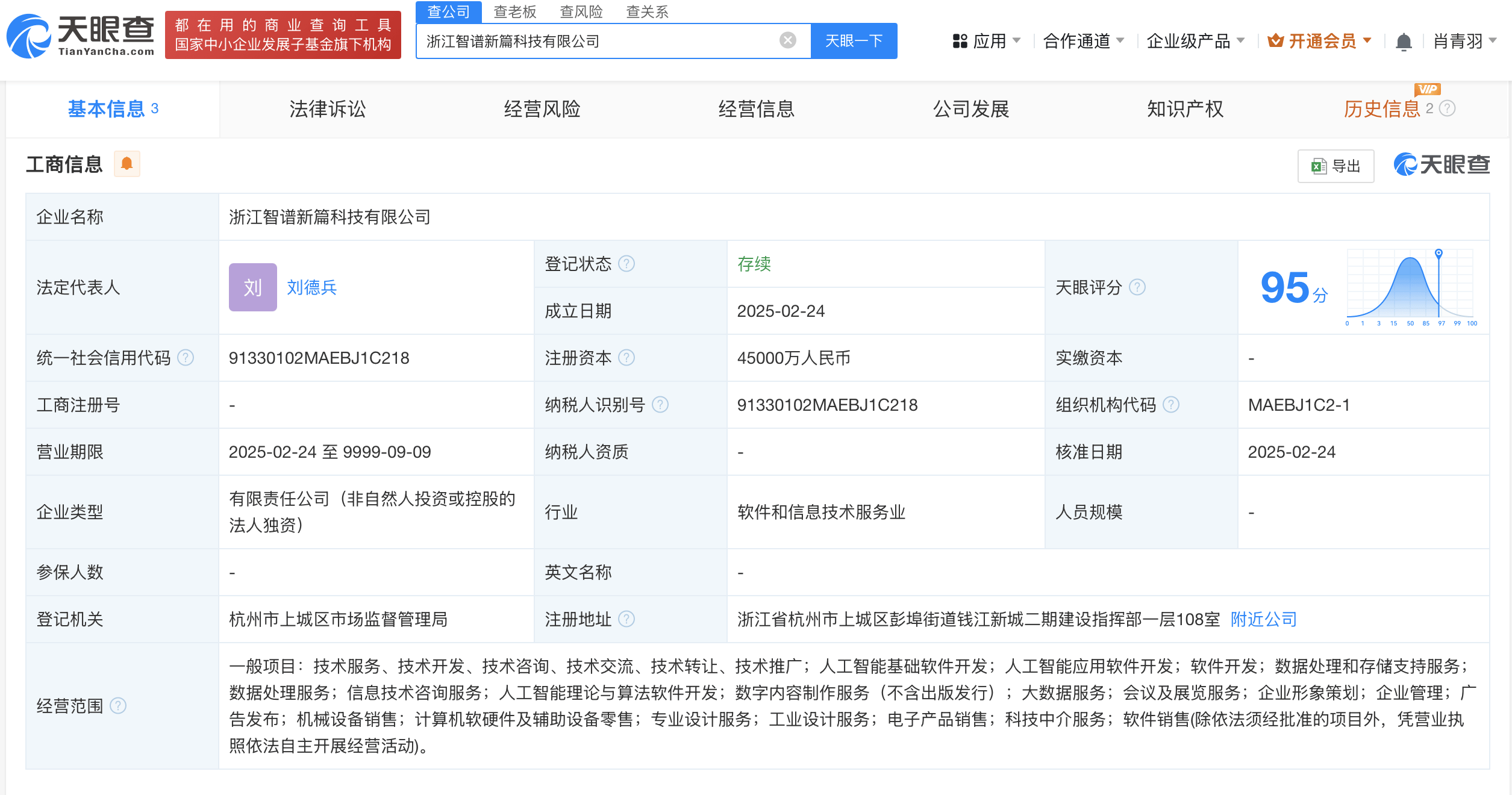 智譜AI浙江成立智譜新篇科技，4.5億資本注入人工智能核心研發